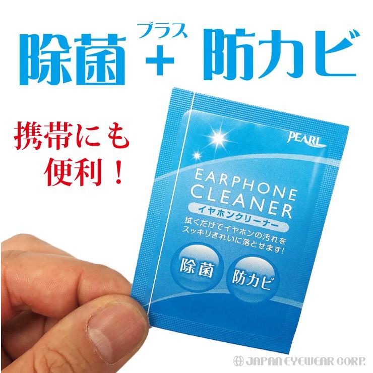 イヤホン専用 クリーナー 除菌 抗菌剤配合 防カビ剤配合 界面活性剤