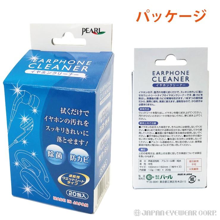 イヤホン専用 クリーナー 除菌 抗菌剤配合 防カビ剤配合 界面活性剤