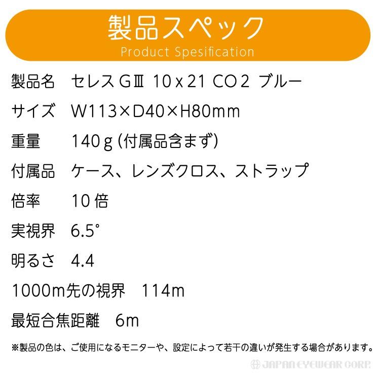 双眼鏡 10倍 軽量 Kenko ケンコー セレスG3 10×21 CO2 ブルー 超コンパクトボディ 双眼鏡｜japan-eyewear｜06