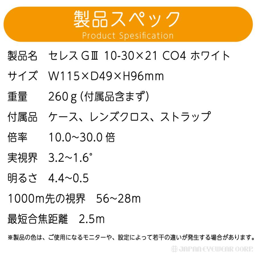 双眼鏡 10-30倍 軽量 Kenko (ケンコー) セレスG3 10-30×21 CO4 ホワイト コンパクトなズーム双眼鏡｜japan-eyewear｜06