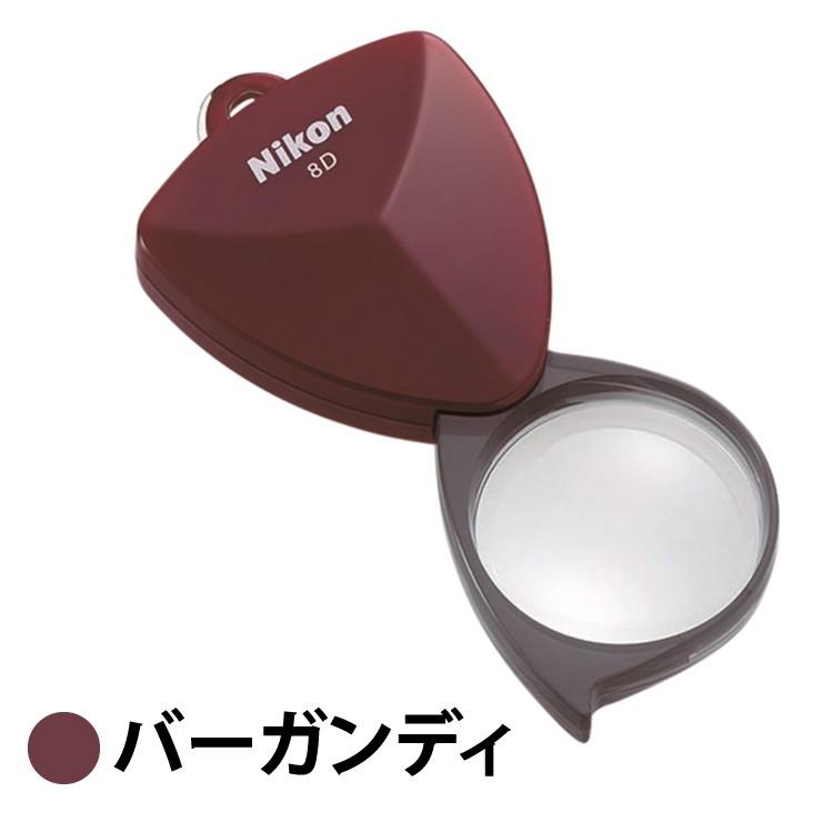 ニコン（Nikon） ニューポケットルーペ8D ／屈折力8D／レンズ有効径