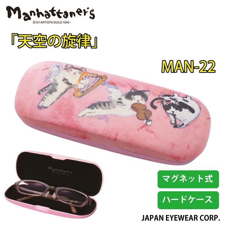 Manhattaner's（マンハッタナーズ） メガネケース 猫 「天空の旋律