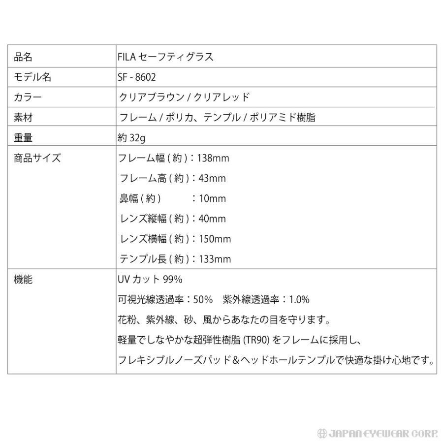 保護メガネ セーフティーグラス  FILA フィラ SF8602 TR90素材  ブランド UVカット スニーカー パーカー 野球 自転車 アウトドア メンズ レディース 爆買 | FILA | 10