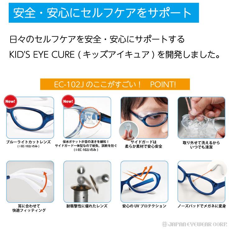 花粉 メガネ 花粉症 こども用 ドライアイケア対策 ブルーライト27 カット アイキュア Ec 102j ポリカーボネート製レンズ 子供用 度付対応 Pl 株式会社ジャパンアイウェア 通販 Yahoo ショッピング