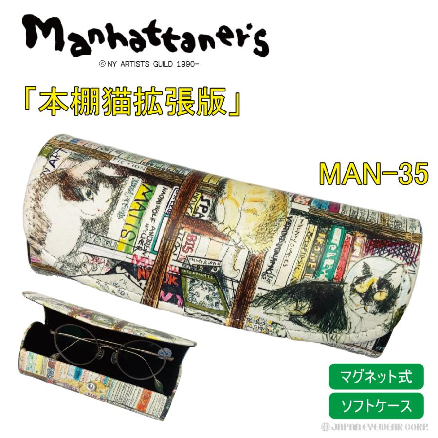 メガネケース ネコ Manhattaner's (マンハッタナーズ) MAN-35 軽量 ボタンマグネット式 眼鏡 セミハードケース 猫 ねこ メガネ かわいい オシャレ カラフル｜japan-eyewear