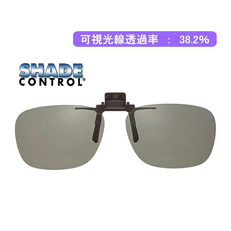 偏光レンズ 日本製 レンズ 眼鏡に簡単装着 クリップサングラス 「シェードコントロール」 SC-04 アウトドア スポーツ ゴルフ メンズ レディース｜japan-eyewear｜05