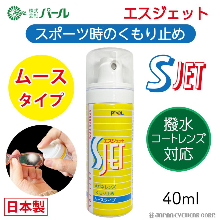 強力 くもり止め メガネ マスク 眼鏡 ムースタイプ スポーツタイプ