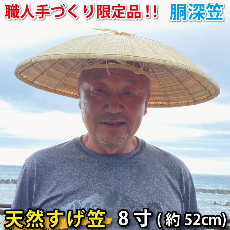 菅笠 胴深笠8寸 52cm 農作業 帽子 夏 日よけ メンズ レディース 紫外線 おしゃれ ガーデニング 釣り すげがさ 五徳付き 国産 Sg 株式会社ジャパンアイウェア 通販 Yahoo ショッピング