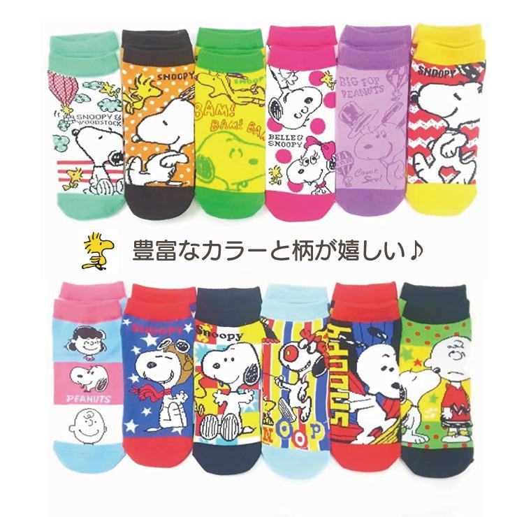 靴下 スヌーピー キャラクター ソックス 12種類柄 12足 1セット サイズ22 24cm Snoopy 男女兼用 大人 子供 アンクル くるぶし Snoopy 12 株式会社ジャパンアイウェア 通販 Yahoo ショッピング