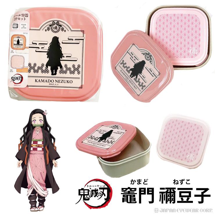 鬼滅の刃 弁当箱 バンダイ シール容器 2P セット グッズ キャラクター