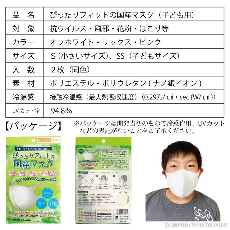 マスク 日本製 子供用 布 洗える 2枚入 ナノ銀イオン効果 抗菌 UV