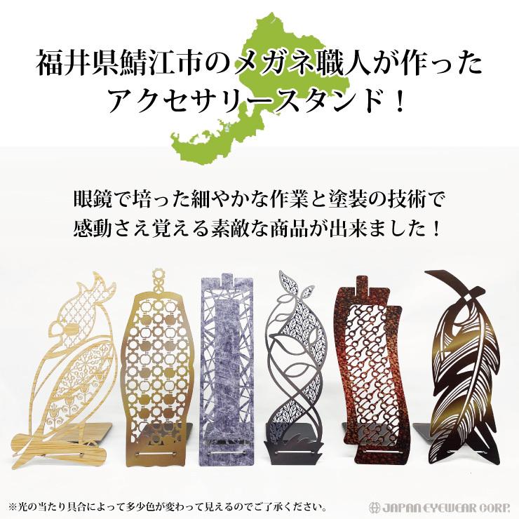 ジャパンアイウェア 高級 アクセサリー ジュエリー スタンド マスク