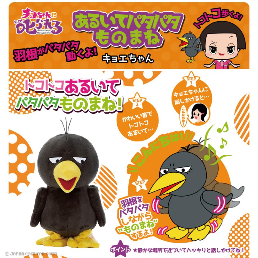 チコちゃんに叱られる あるいてパタパタものまね キョエちゃん タカラトミー Takara Tomy プレゼント おもちゃ Tiko Kyoe 株式会社ジャパンアイウェア 通販 Yahoo ショッピング