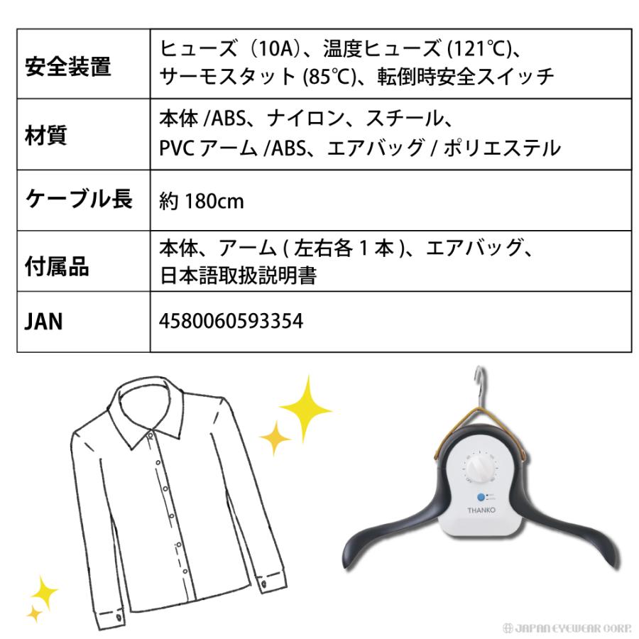 THANKO アイロン ワイシャツ シワ伸ばし 乾燥機 サンコー シワを伸ばす