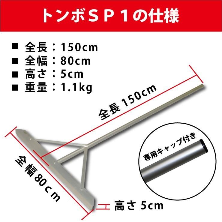 トンボ SP1 5本セット グラウンド 整備用 レーキ アルミ製で超軽量 10年使える (幅80cm) 完全日本製 SP SPORTS 爆買 | SP SPORTS | 11