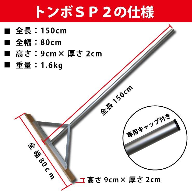 トンボ SP2 グラウンド 整備用 レーキ アルミ＆木製（ヒノキ）製で軽量 10年使える (幅80cm) 完全日本製  SP SPORTS｜japan-eyewear｜11