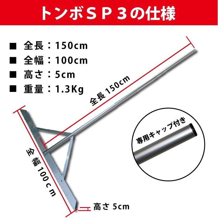 トンボ SP3 10本セット グラウンド 整備用 レーキ アルミ製で超軽量 10年使える (幅100cm) 完全日本製  完全日本製 SP SPORTS 爆買 | SP SPORTS | 10