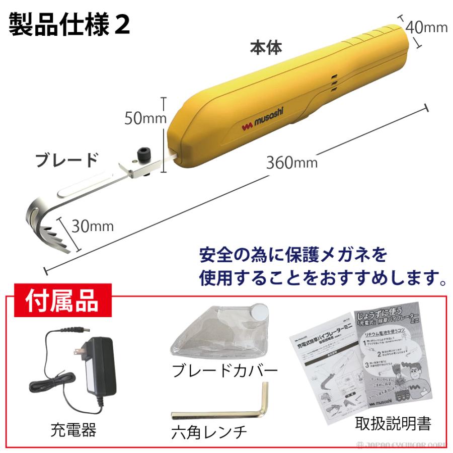 草刈り機 雑草抜き ムサシ MUSASHI 充電式 除草バイブレーターミニ WE-730 小型 軽量 コードレス ガーデニング 家庭菜園 園芸用品 草むしり 農具 花壇 駐車場｜japan-eyewear｜14