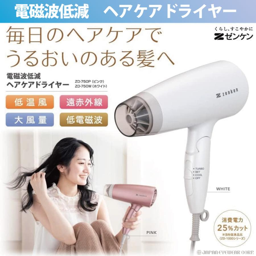 ドライヤー 低温 電磁波 カット ゼンケン 電磁波低減 ヘアケアドライヤー ZD-750 ピンク ホワイト 遠赤外線 マイナスイオン キューティクル  髪 潤い 低温風 頭皮