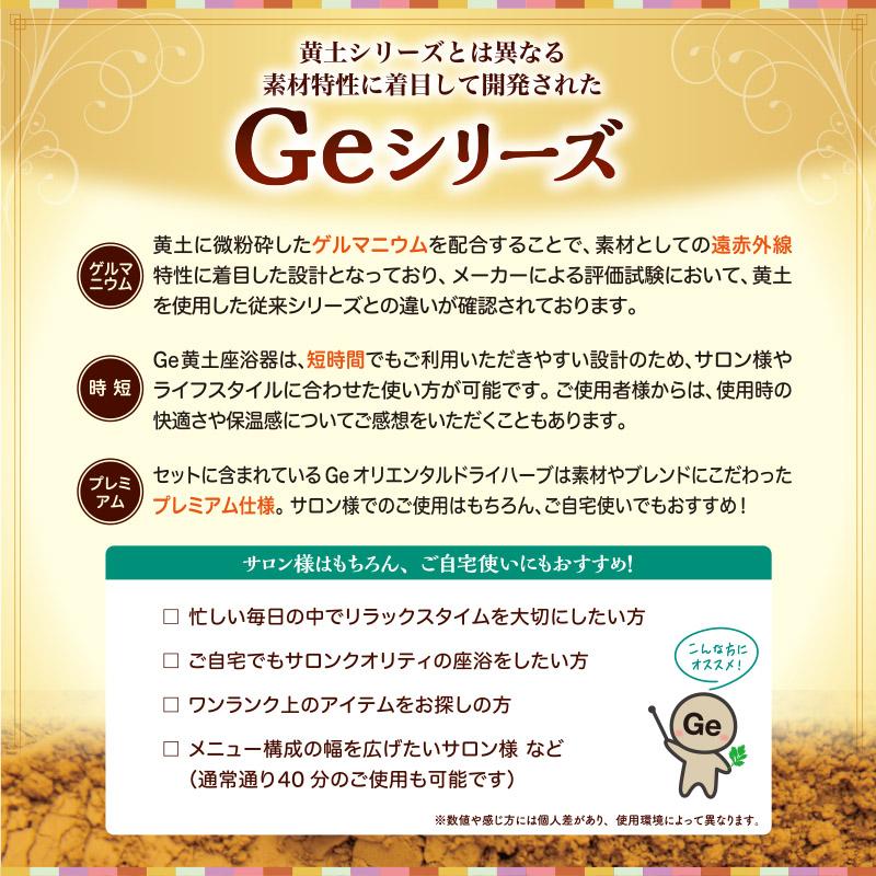 ファンジン Ge黄土韓方蒸しセット ゲルマニウム 黄土 よもぎ蒸しセット