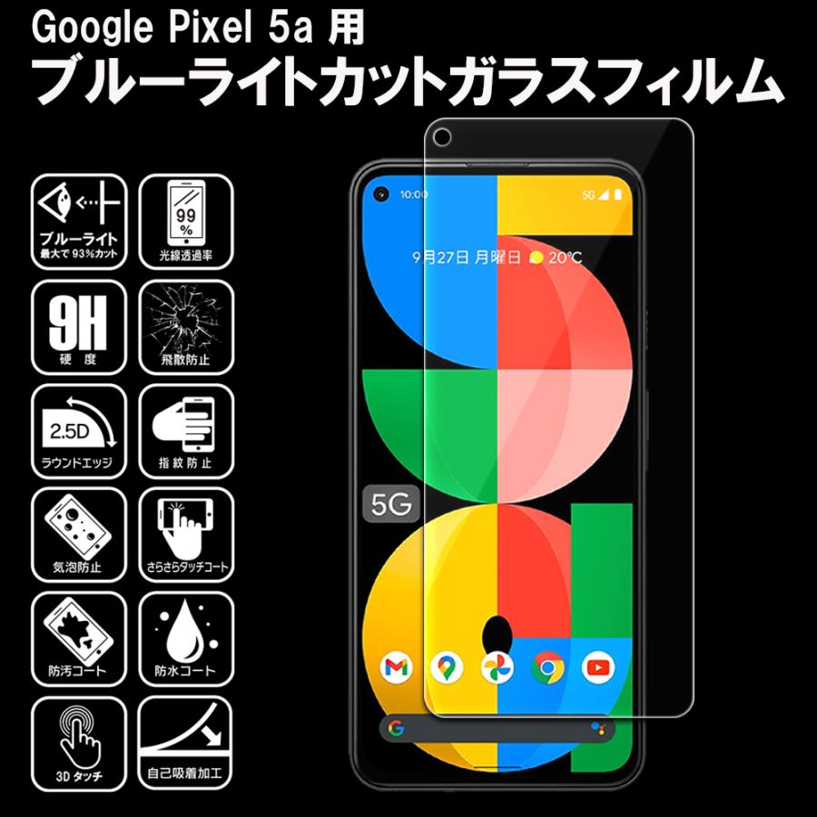 Google Pixel 5A 5G ガラスフィルム ブルーライトカット グーグル ピクセル5A 5G フィルム ブルーライトカット 保護フィルム 液晶保護フィルム｜japan-ma-shop｜02