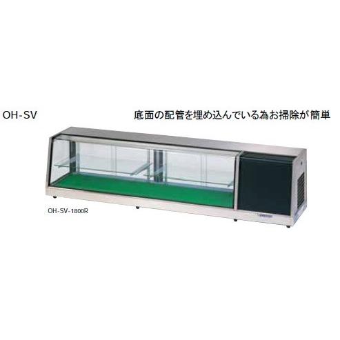大穂製作所 ネタケース 底面フラットタイプ 庫内温度(5℃±3) OH-SVb 