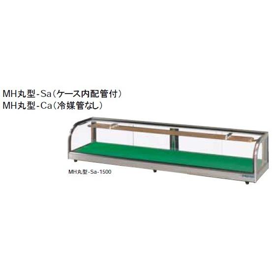 大穂製作所 ネタケース 冷凍機別置タイプ ケース内配管付 MH丸型-