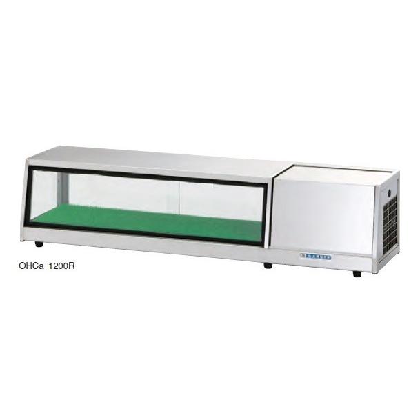 大穂製作所 LED照明付ネタケース 庫内温度(7℃±3) OHCc-1500L(R) 只今 