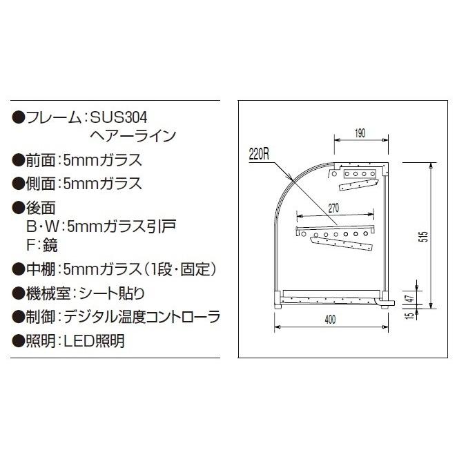 大穂製作所 冷蔵ショーケース 卓上タイプ 庫内温度(7℃±3) OHLMe-1200L