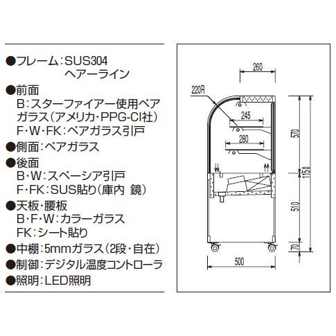 大穂製作所 低温冷蔵ショーケース ペアガラスタイプ(庫内温度5℃±3