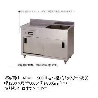 アズマ　一槽水切キャビネットシンク　APM1-900H(バックガードあり)　幅900×奥行600×高さ800(mm)　【個人宅配送不可】