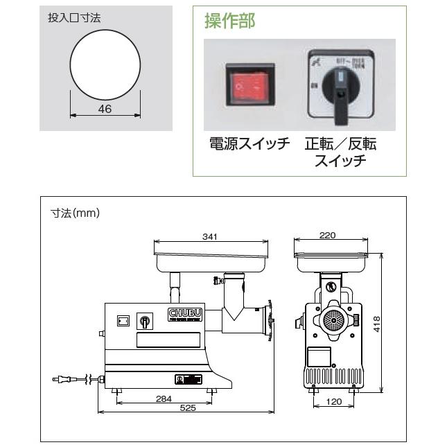 中部コーポレーション 【新品/メーカー直送】CHUBU ミートミンサー