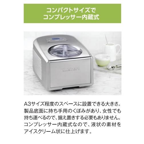 現金振込特価】クイジナート アイスクリームフリーザー ICE