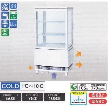 サンデン 冷蔵ショーケース AG-C68P(旧AG-63WB) 幅443×奥行450 サンデン 冷蔵ショーケース AG-C68P(旧AG-63WB) 幅443×奥行450