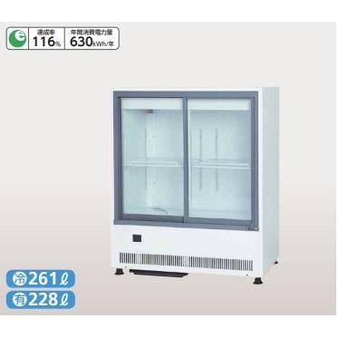 サンデン　冷蔵ショーケース　MU-0911X　キュービックタイプ　