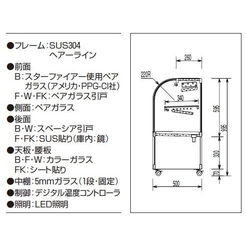 大穂製作所　低温冷蔵ショーケース　ペアガラスタイプ　OHGP-Sf-900FK　只今ケースフレッシュプレゼント中!　庫内温度(5℃〜10℃)