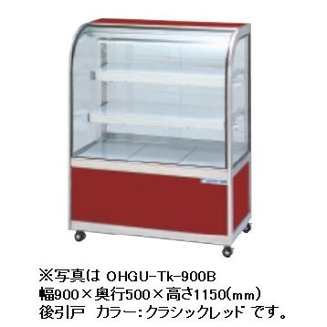 大穂製作所 冷蔵ショーケース スタンダードタイプ (庫内温度8〜15