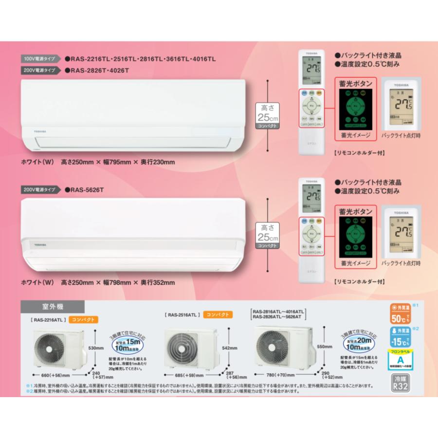 TOSHIBA ルームエアコン RAS-2216TL 室内機（セットの2） TOSHIBA（東芝） 【台数限定】東芝 RAS-2216TL-W 2026年モデル