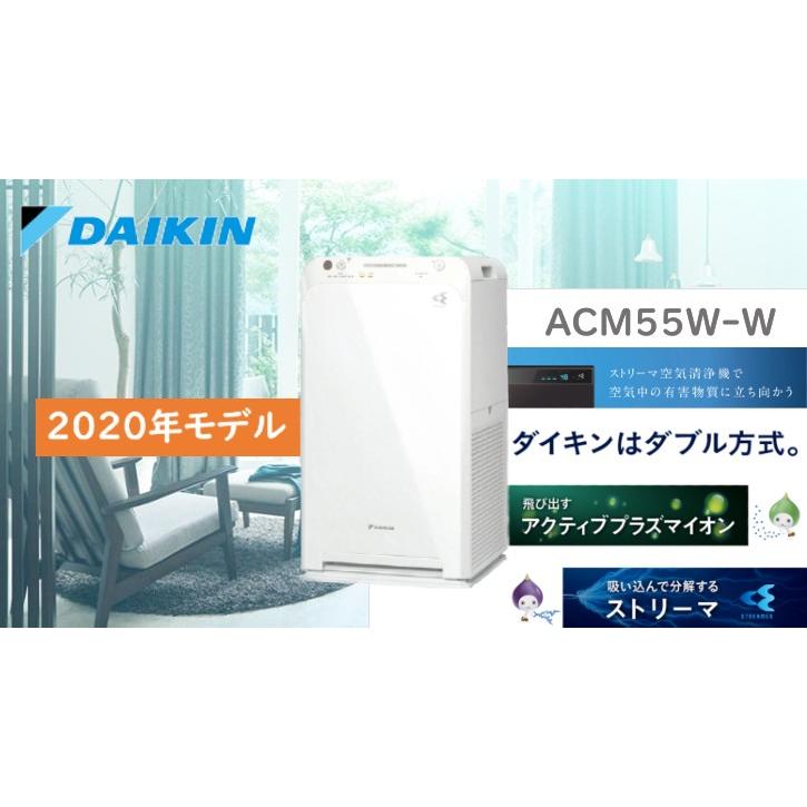 ダイキン 空気清浄機 Acm55w ストリーマ 25畳 年モデル 最新 生活 清潔 コンパクト 加湿 除菌 きれい エアコン Pm2 5 対策 送料無料 Daikin Acm55w ジャパンポート Yahoo 店 通販 Yahoo ショッピング