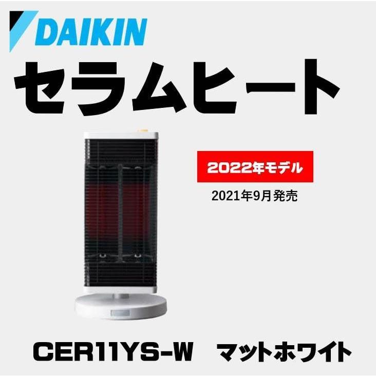 ダイキン 電気ストーブ セラムヒート CER11YS-W 遠赤外線暖房機 2022年モデル 最新 単相100V 50/60Hz 暖かい テレワーク 勉強 停電時安全装置【送料無料】 :daikin-cer11ys-w:ジャパンポート-Yahoo!店 - 通販 - Yahoo!ショッピング ダイキン 電気ストーブ セラムヒート CER11YS-W 遠赤外線暖房機 2022年モデル 最新 単相100V 50/60Hz 暖かい テレワーク 勉強 停電時安全装置【送料無料】 :daikin-cer11ys-w:ジャパンポート-Yahoo!店 - 通販 - Yahoo!ショッピング