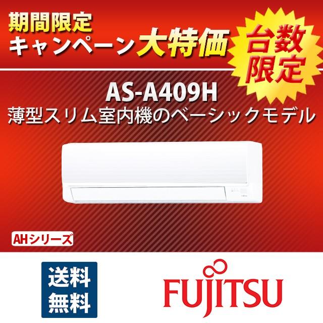 台数限定 As 09h エアコン 富士通 Fujitsu 14畳用 ノクリア Nocria 100v 送料無料 保証付 ホワイト 19年モデル 令和モデル 最新機種 薄型 4kw Ahシリーズ Fujitsu As 09h ジャパンポート Yahoo 店 通販 Yahoo ショッピング