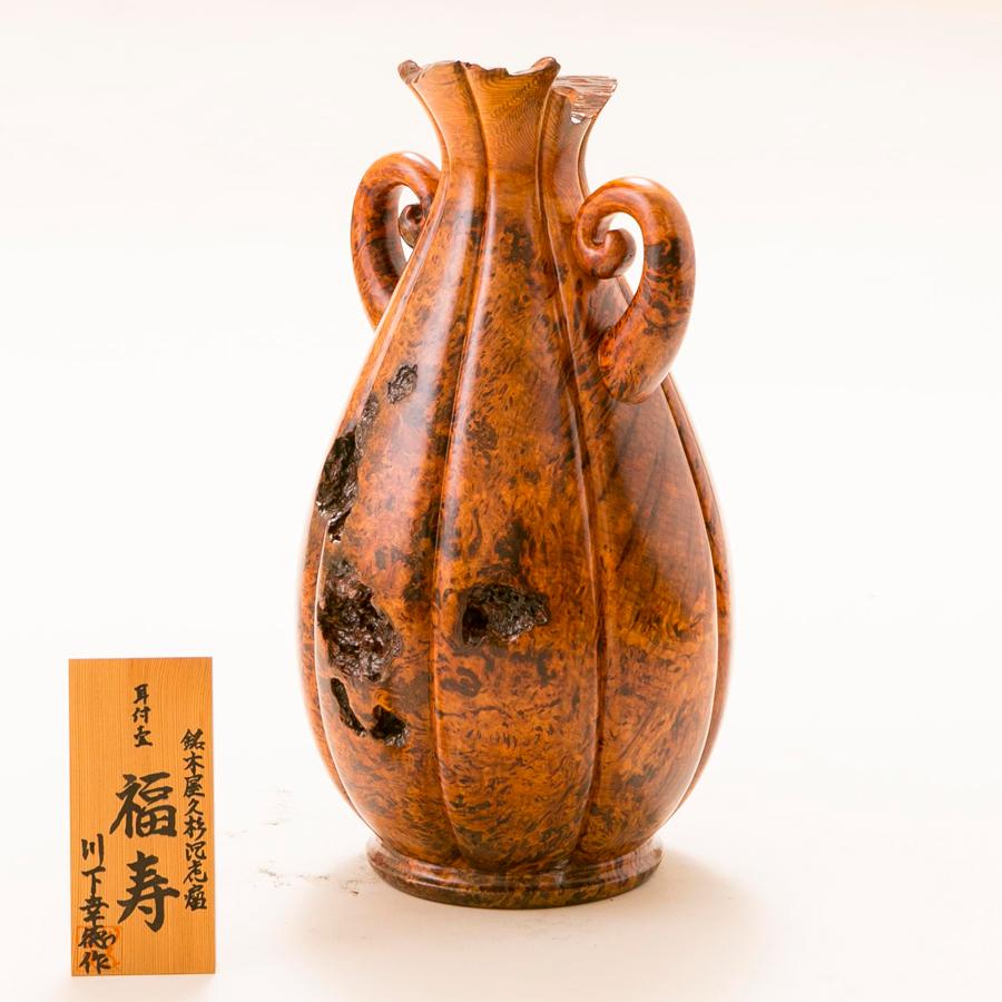 屋久杉 刳貫師 川下幸徳作 耳付壺 福寿(一点物) : JAPAN 屋久杉 刳貫師 川下幸徳作 耳付壺 福寿(一点物) : JAPAN