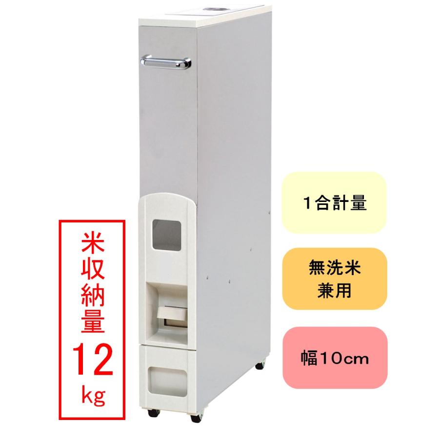 幅10cm 10kg用 スリム 米びつ スリムライスディスペンサー ステンレス