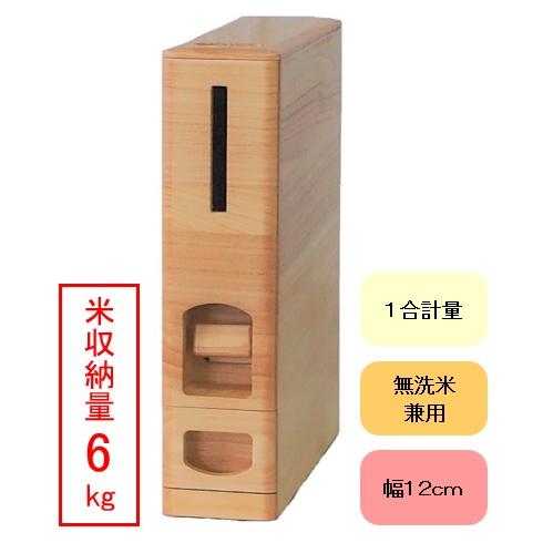桐製スリムライスディスペンサー （6kg収納 無洗米兼用） : JAPAN