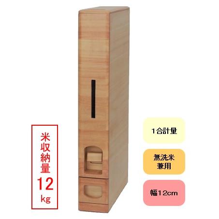 桐製スリムライスディスペンサー （12kg収納 無洗米兼用） : JAPAN