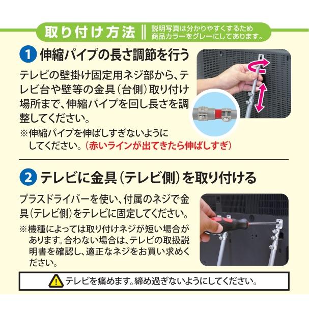 薄型テレビ転倒防止ステー（22〜32インチ対応ネジ固定タイプ