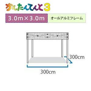 さくらコーポレーション - かんたんてんと3平大屋根メッシュ手あい オール軽銀枠組み(3.0m×3.0m) アウトドア、キャンプ、登山-テント