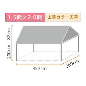 イベント・集会用テント(1.5×2.0間)アルミ(上等カラー天幕)