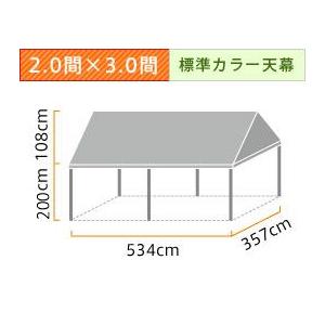 組立らくらくキングテント(2.0×3.0間)(標準カラー天幕)