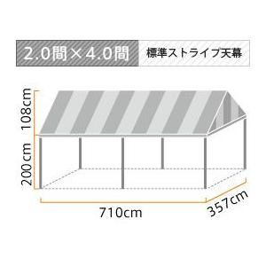 組立らくらくキングテント(2.0×4.0間)(標準カラーストライプ天幕)